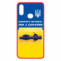 Чехол для Samsung A10s Марка. Доброго вечера мы с Украины - PrintSalon