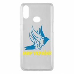 Чехол для Samsung A10s Мир Украине! - PrintSalon