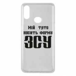Чехол для Samsung A10s Мой папа носит форму ВСУ - PrintSalon