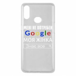 Чехол для Samsung A10s Моя жена знает всё - PrintSalon