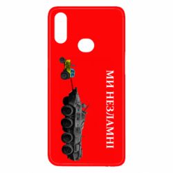 Чохол для Samsung A10s Ми незламні - PrintSalon