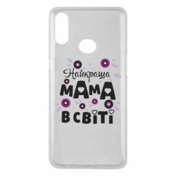 Чохол для Samsung A10s Найкраща мама в світі - PrintSalon