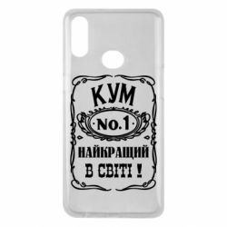 Чехол для Samsung A10s Найкращий Кум в світі 01 - PrintSalon