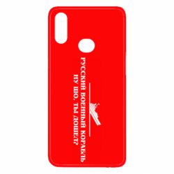Чехол для Samsung A10s Ну шо, дошел? - PrintSalon