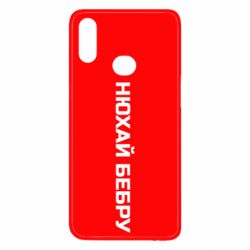 Чехол для Samsung A10s Нюхай Бебру - PrintSalon