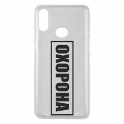 Чохол для Samsung A10s Охорона в рамці