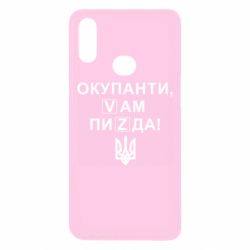 Чехол для Samsung A10s Окупанти, Vам пиZda - PrintSalon