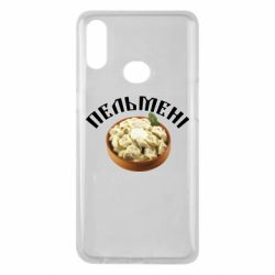 Чехол для Samsung A10s Пельмени - PrintSalon