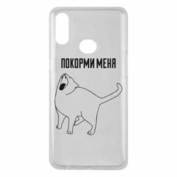 Чохол для Samsung A10s Покорми меня - PrintSalon