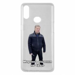 Чехол для Samsung A10s Порошенко. Мирного рішення не буде - PrintSalon