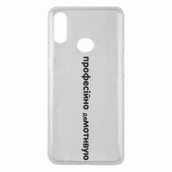 Чехол для Samsung A10s ПРОФЕССИОНАЛЬНО деМОТИВИРУЮ - PrintSalon