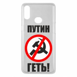 Чехол для Samsung A10s Путин Геть - PrintSalon