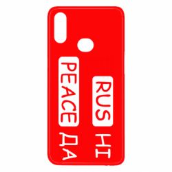Чехол для Samsung A10s Rus не peace да - PrintSalon
