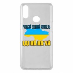 Чехол для Samsung A10s Руськый военый корабель - PrintSalon