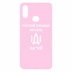 Чехол для Samsung A10s РУССКИЙ ВОЕННЫЙ КОРАБЛЬ ИДИ НА - PrintSalon
