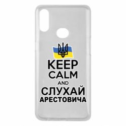 Чехол для Samsung A10s Слушай Арестовича - PrintSalon