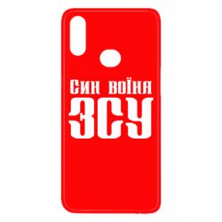 Чехол для Samsung A10s Сын воина ВСУ - PrintSalon