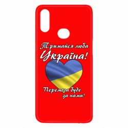 Чехол для Samsung A10s Украина держись! - PrintSalon