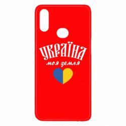 Чехол для Samsung A10s Украина моя земля! - PrintSalon