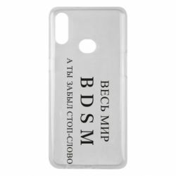 Чехол для Samsung A10s Весь мир бдсм - PrintSalon