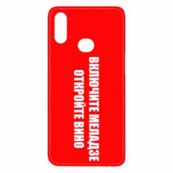 Чехол для Samsung A10s Включите Меладзе - PrintSalon