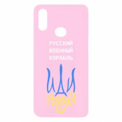 Чехол для Samsung A10s Военный корабль иди на - PrintSalon