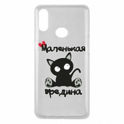 Чехол для Samsung A10s Вредина - PrintSalon