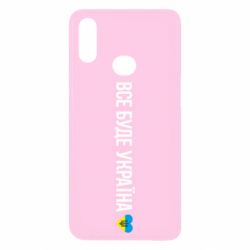 Чехол для Samsung A10s Все буде Україна, рідненькі! - PrintSalon