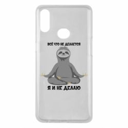 Чохол для Samsung A10s Все Що Не Робиться Я І Не Роблю - PrintSalon
