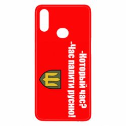 Чехол для Samsung A10s ВСУ.Время палить русню - PrintSalon