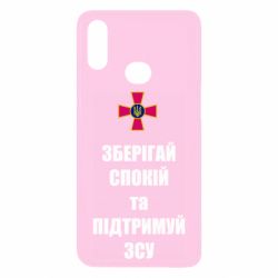 Чохол для Samsung A10s Зберігай спокій та підтримуй ЗСУ - PrintSalon