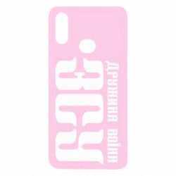 Чохол для Samsung A10s Дружина воїна ЗСУ - PrintSalon