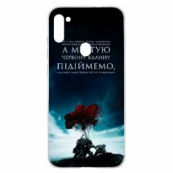 Чехол для Samsung A11/M11 А ми тую червону калину підіймемо - PrintSalon