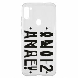 Чехол для Samsung A11/M11 Anal? - PrintSalon