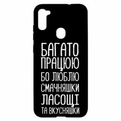 Чехол для Samsung A11/M11 Багато працюю бо люблю смачняшки, ласощі та вкусняшки - PrintSalon