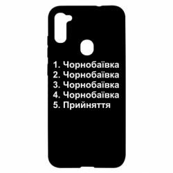 Чехол для Samsung A11/M11 Чернобаевка принятие - PrintSalon