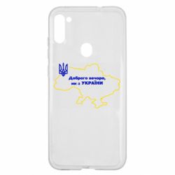Чехол для Samsung A11/M11 Доброго вечера, мы з Украины! Карта Украины - PrintSalon