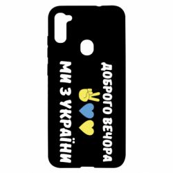 Чехол для Samsung A11/M11 Доброго вечора - PrintSalon