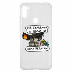 Чехол для Samsung A11/M11 Джавелин Украина - PrintSalon