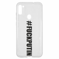 Чехол для Samsung A11/M11 #FAKPUTIN