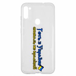 Чехол для Samsung A11/M11 Геть москаль не красивый - PrintSalon