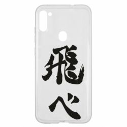 Чохол для Samsung A11 / M11 Haikyuu - Fly High - PrintSalon