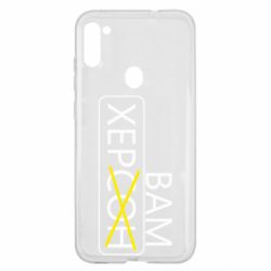 Чохол для Samsung A11 / M11 Херсон вам - PrintSalon