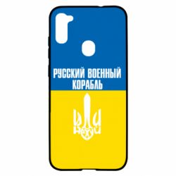 Чохол для Samsung A11 / M11 Іди нахуй російський військовий корабель! Прапор України - PrintSalon