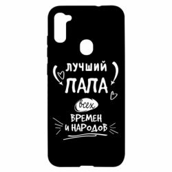 Чехол для Samsung A11/M11 Лучший папа всех времен и народов - PrintSalon