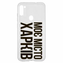 Чехол для Samsung A11/M11 Моє місто Харків - PrintSalon