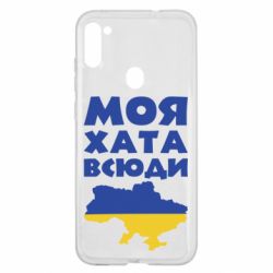 Чохол для Samsung A11 / M11 Моя хата всюди - PrintSalon
