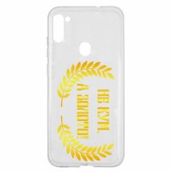 Чохол для Samsung A11 / M11 Не Кум А Золото - PrintSalon