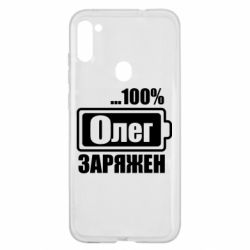 Чехол для Samsung A11/M11 Олег Заряжен - PrintSalon