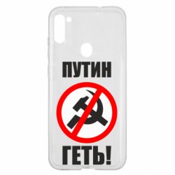 Чехол для Samsung A11/M11 Путин Геть - PrintSalon